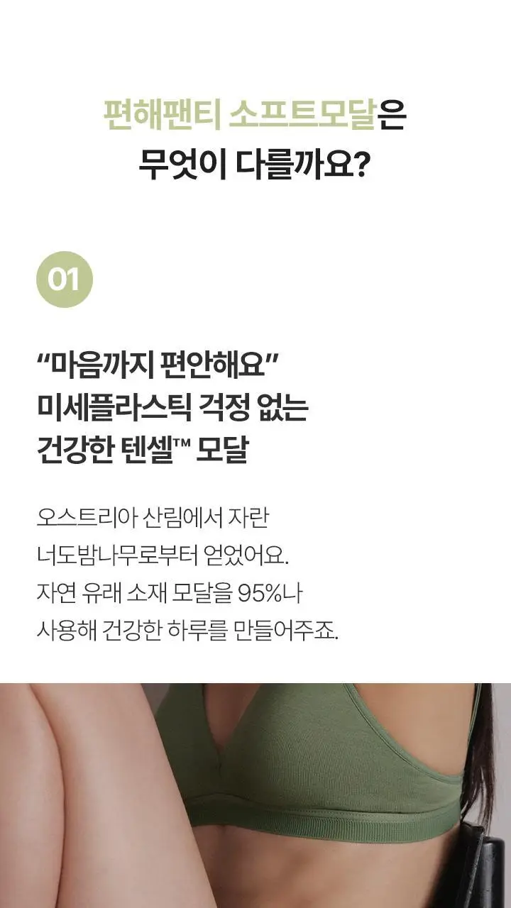 [슬림9] 편해팬티 소프트모달 (2 colors) 상세페이지 7